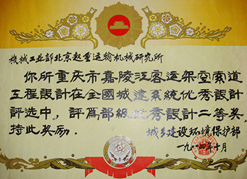 嘉陵江索道設計