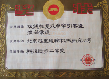 雙線往復式索道