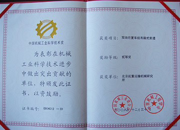 往復式編組吊廂獎狀